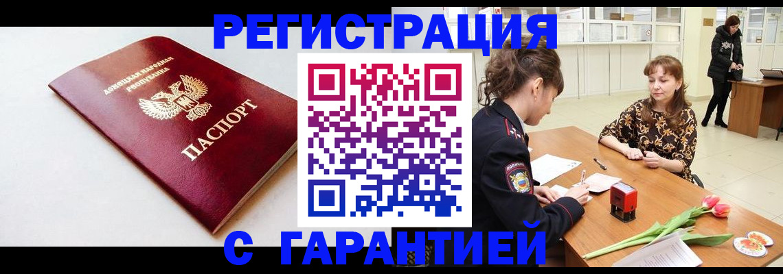 прописка поиск в Архангельске