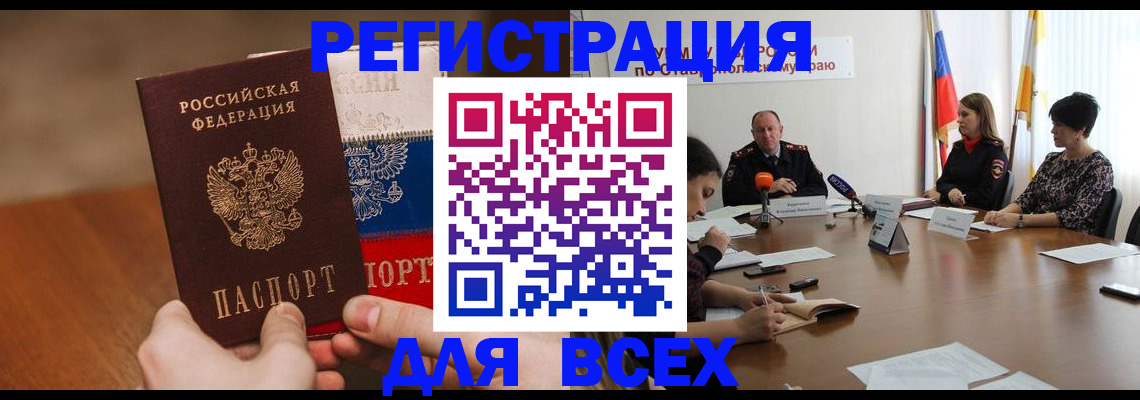 прописка для школы в Архангельске