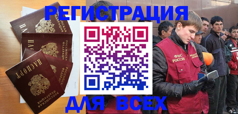 прописка регистрация в Архангельске