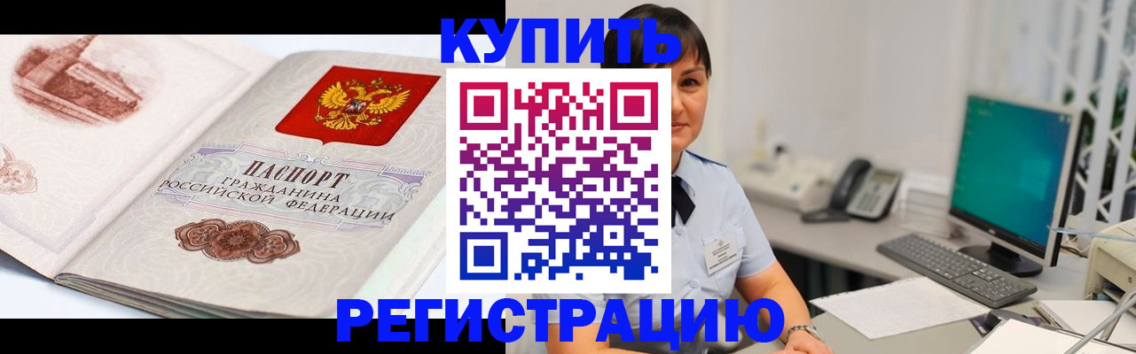 прописка регистрация в Архангельске
