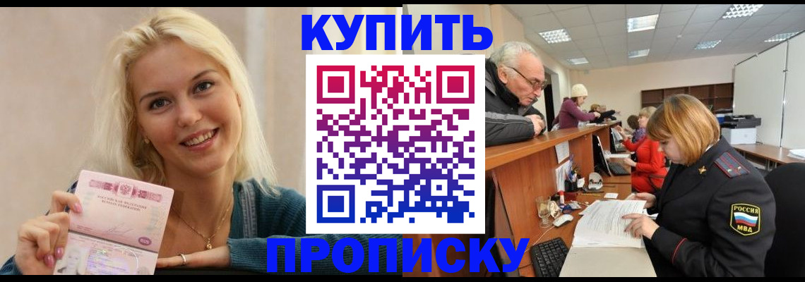 прописка регистрация в Архангельске