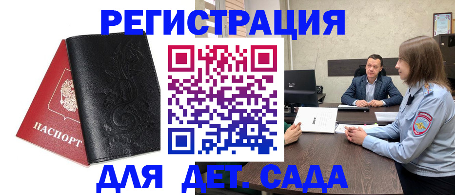 временная регистрация в Архангельске