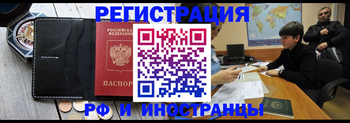 прописка в Архангельске