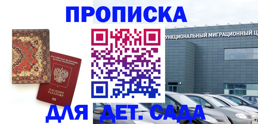 купить прописку в Архангельске