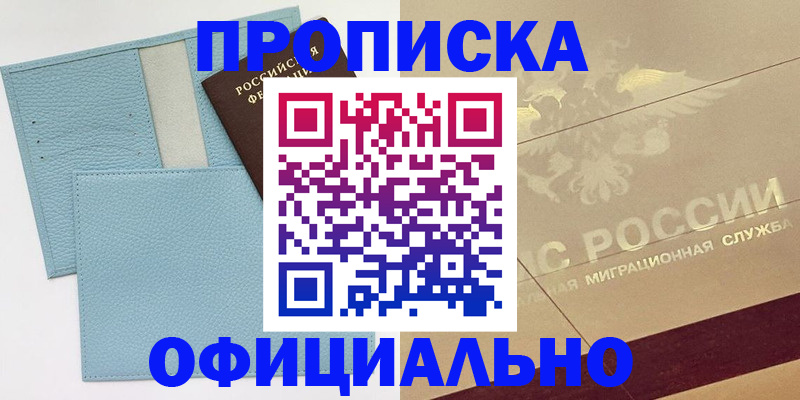 прописка от собственника в Архангельске