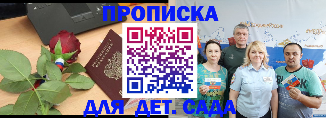 прописка штамп в Архангельске