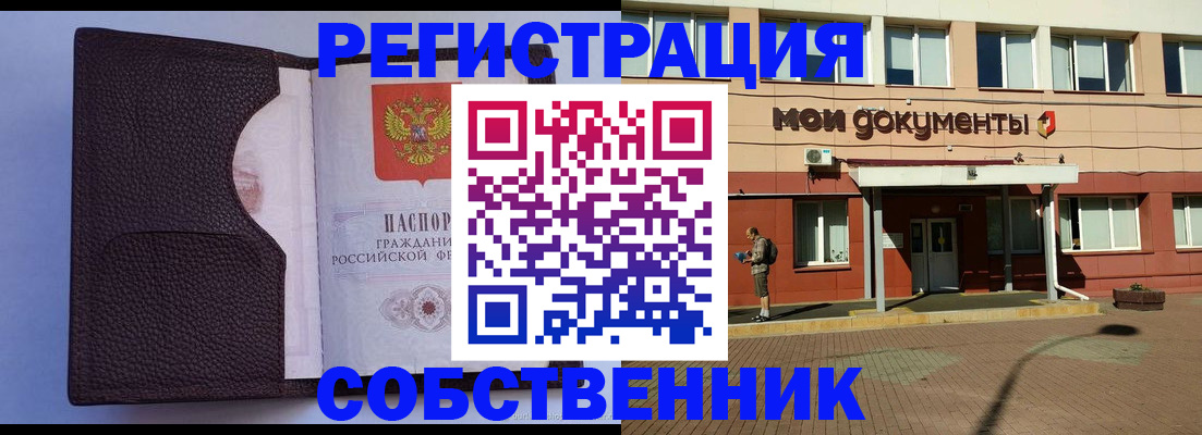 временная регистрация для школы в Архангельске