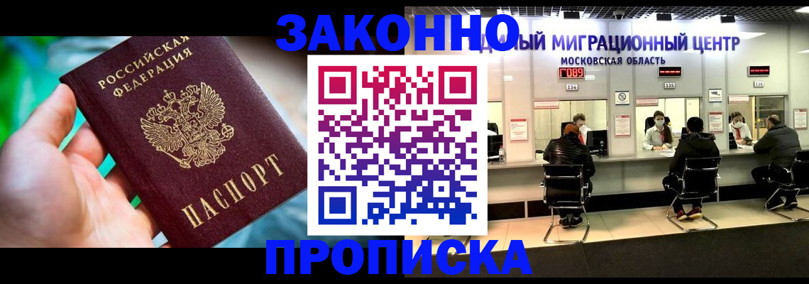 прописка штамп в Архангельске